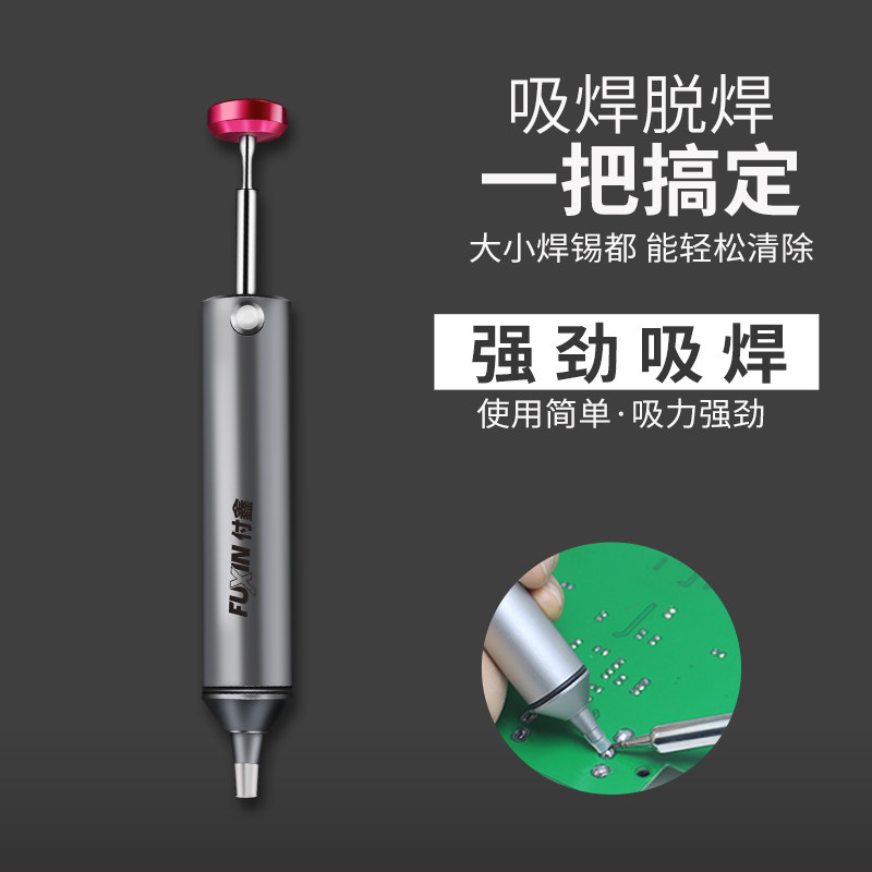 极速新款全铝小钢砲吸锡器强力吸枪拆焊除锡工具吸锡泵电子除锡工