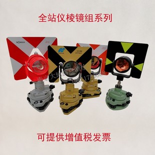 全站仪棱镜组对中基座经纬仪底座连接器对点器带觇标大棱镜