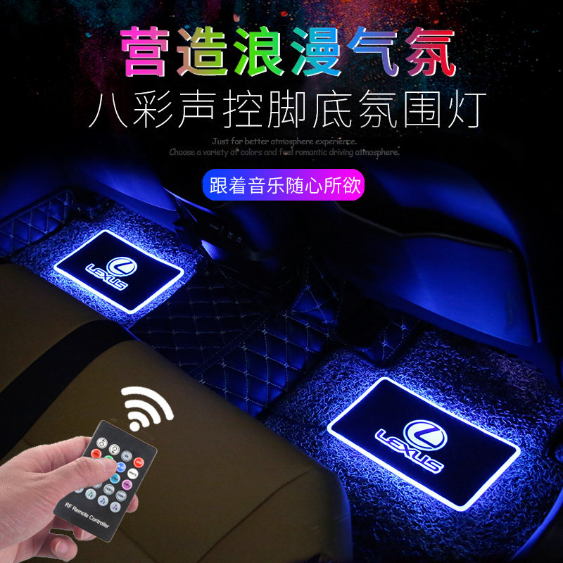 好货汽车脚底氛围灯车内饰改装无线通用感应灯脚垫车载声控音乐节