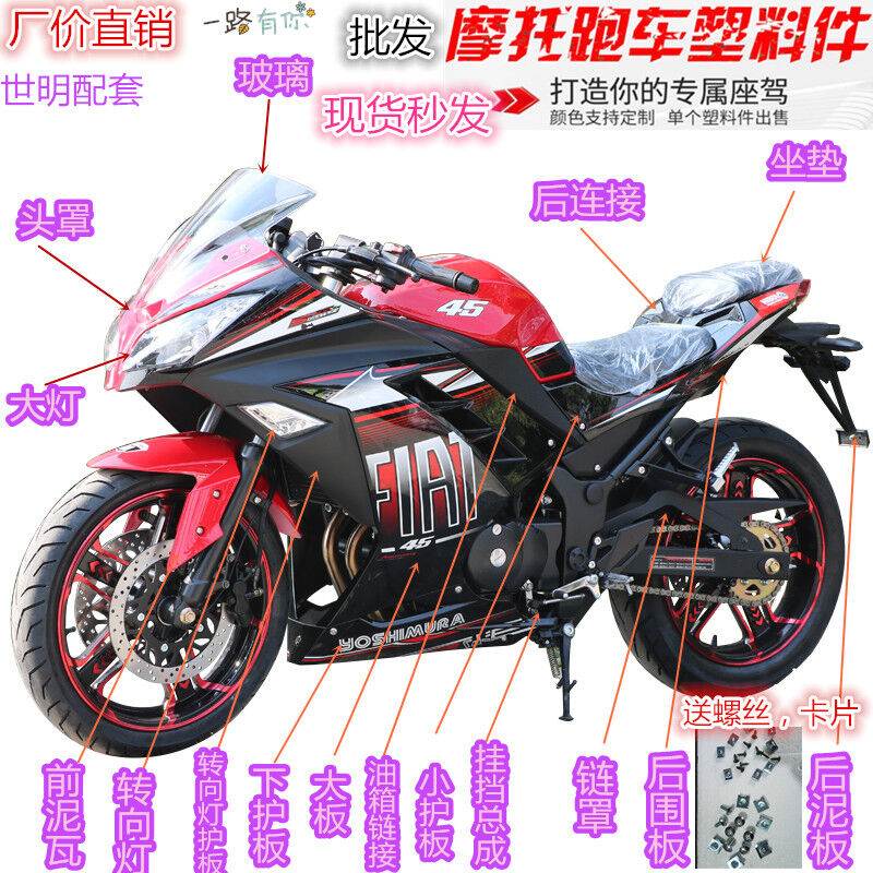 好货适用于国产小忍者六代摩托电动车配件V6R3H2宝雕350地平线全