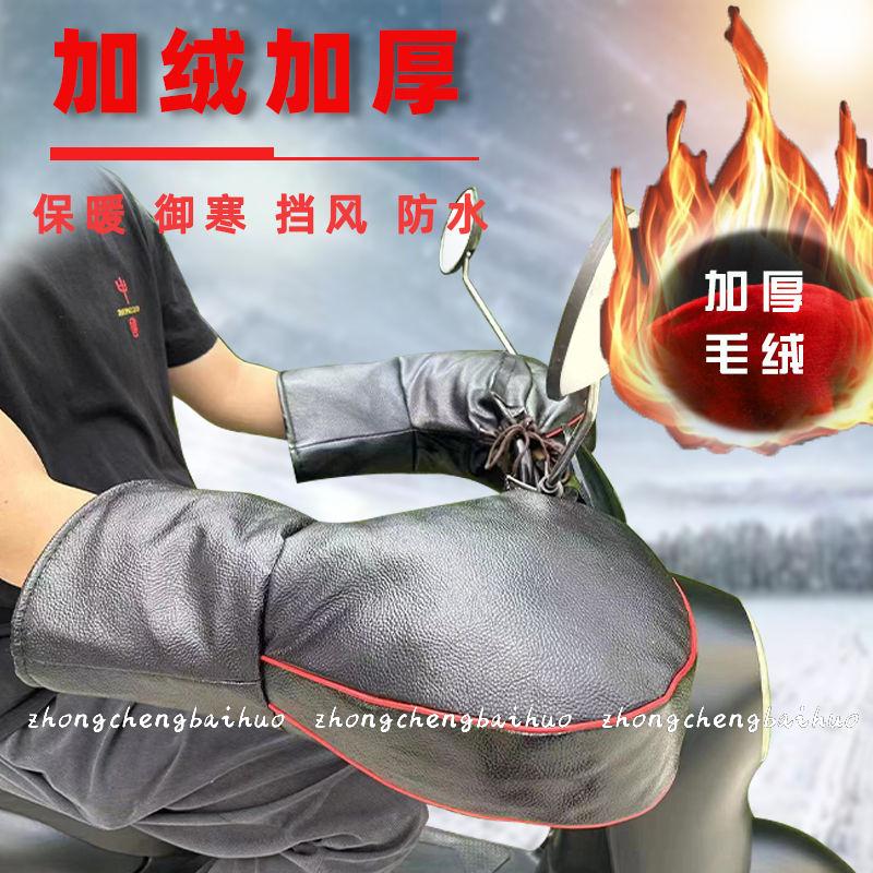 好货电动车把套冬季加厚加绒防水保暖加长皮革PU机车护手套加大防