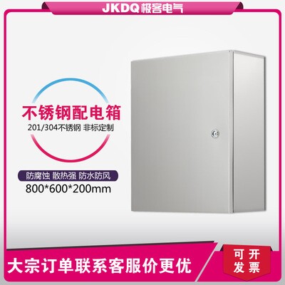 好货户内不锈钢配电箱防水控制柜家用电表箱明装基业箱800*600*20