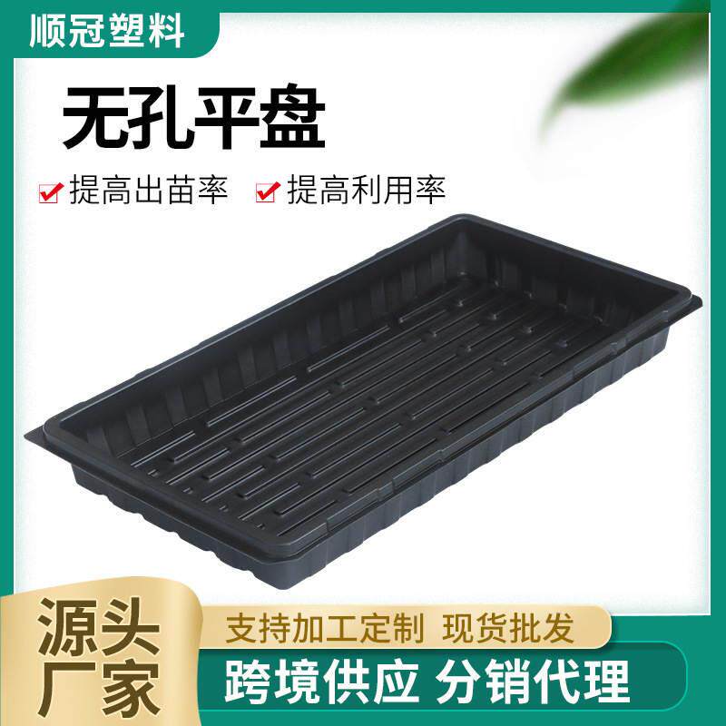 极速加厚阳台园艺芽苗盘子花圃苗圃蔬菜扦插盘长方形育苗平盘
