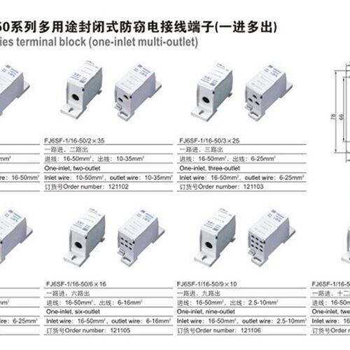 好货海燕 FJ6SF-1/16-50 多用途封闭式防窃电分线接线端子(一进多