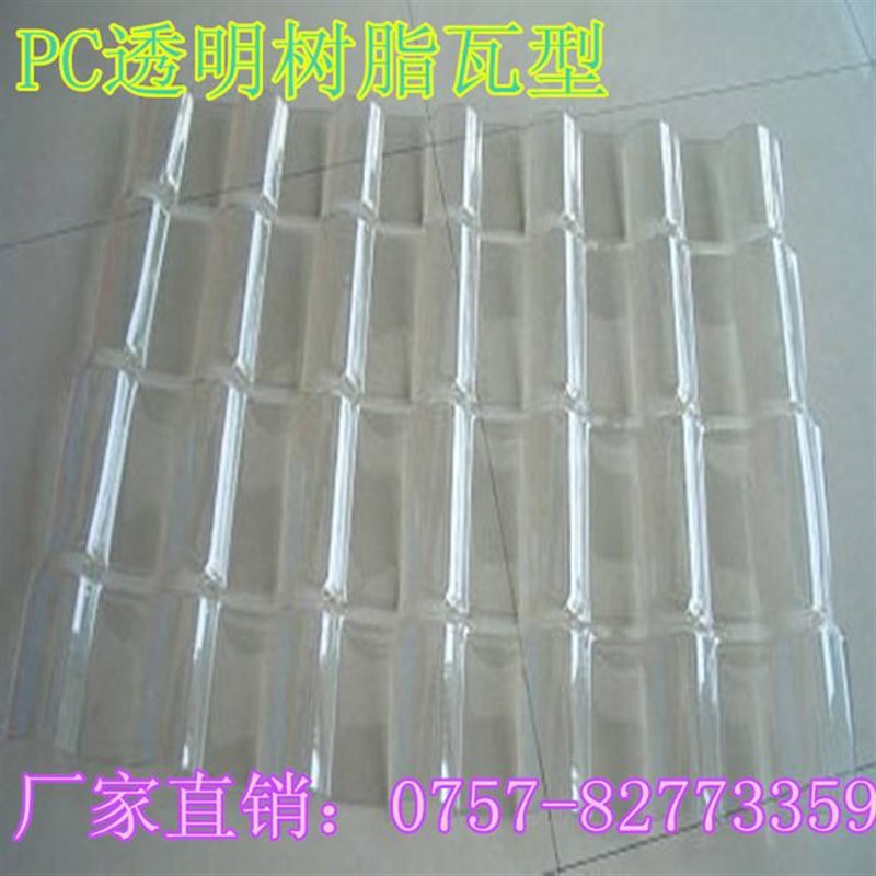 PC透明琉璃瓦PC透明树脂瓦亮瓦塑料户外屋顶波浪瓦雨棚车棚采光b