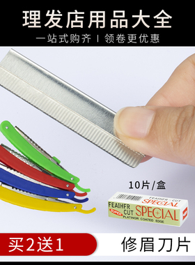 好货修眉刀片女士专业刮眉毛刀男化妆师专用刀架剃眉剃须修面工具