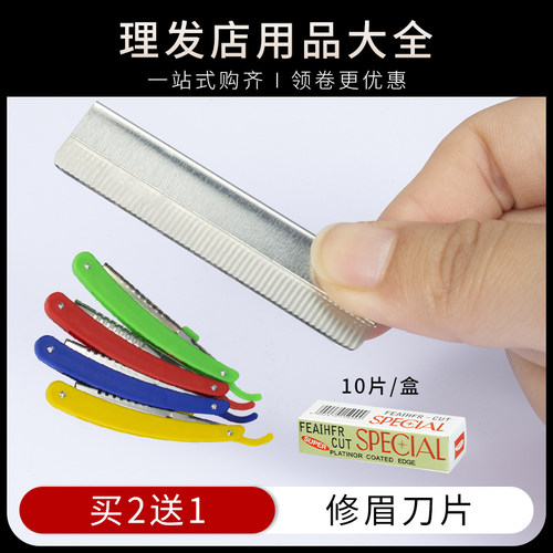 好货修眉刀片女士专业刮眉毛刀男化妆师专用刀架剃眉剃须修面工具