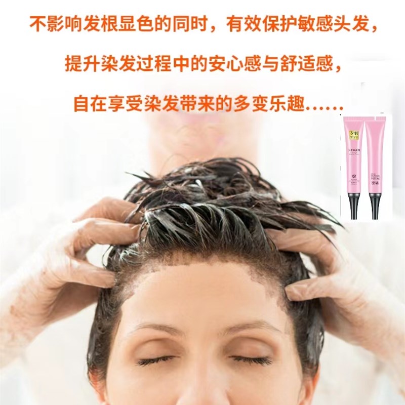 好货舒缓减漂刺激少伤害防过敏烫染前隔离乳发廊头皮护理精华液夕