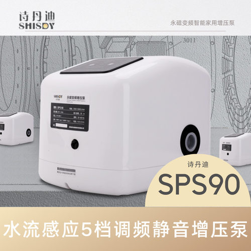 好货诗丹迪永磁变频家用增压泵 诚征各地自来水离心泵自吸泵静音