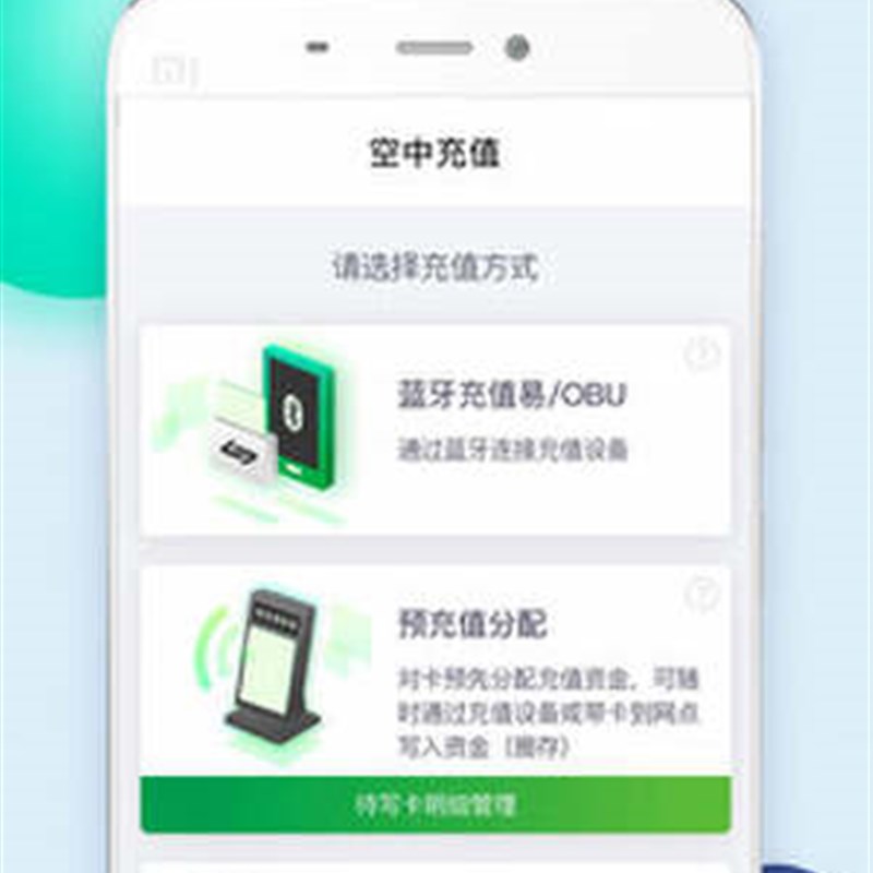 好货广东粤通卡ETC充值器自己随用随充值