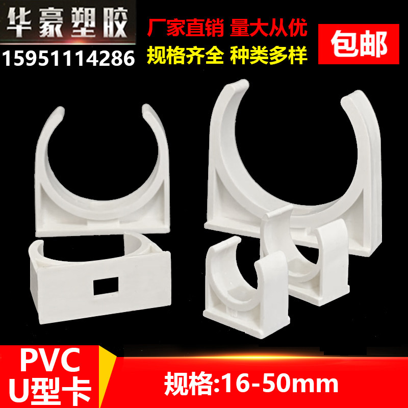 极速塑料U型卡PVC组装迫码拼接管箍水管固定夹电工配件ppr平脚座