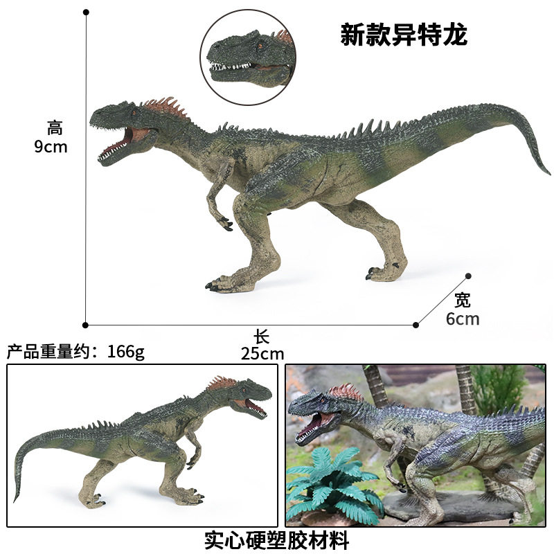 极速侏罗纪仿真静态恐龙世界模型 新款异特龙 实心大号塑胶恐龙玩