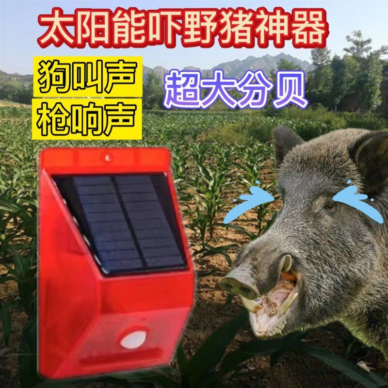 好货太阳能灯防野猪喇叭带声音吓野猪神器夜间户外有声驱野兽爆闪