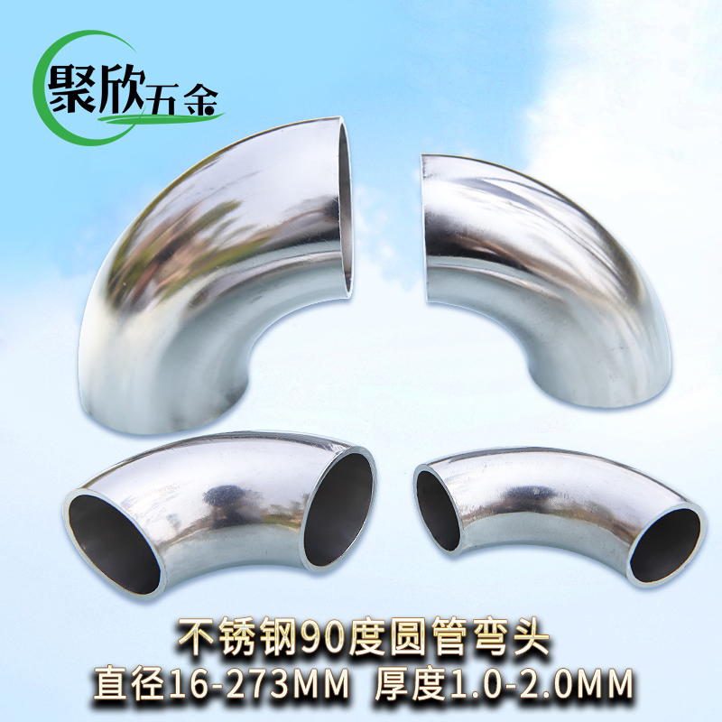 。304不锈钢弯头90度排气管转接头焊接圆管弯头镜面亮光装饰小弯