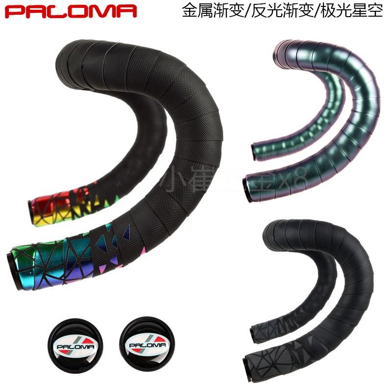 。Paloma公路车把带绑带自行车防滑反光渐层色极光耐磨透气车把缠