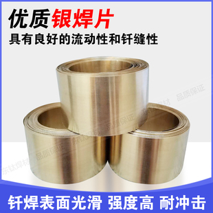 极速银焊片低温5%15%25%30%45%50%72%银铜焊片 银钎 银镉高低合金