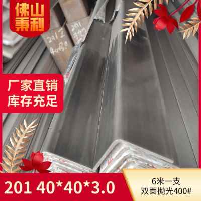 厂促201不锈钢双面抛光面角钢404030mm6米支角铁货架支撑支可打品