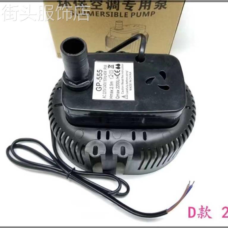 好货环保空调水冷风机专用水泵220/380V潜水泵配件循环供水温控防