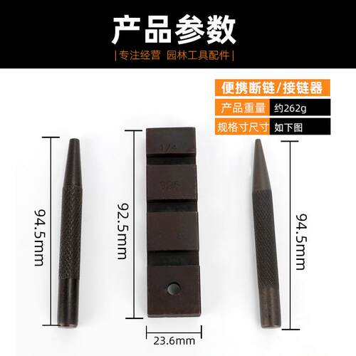 极速油锯汽油锯链条断链器接链器电锯拆接工具拆链器铆链器截链器