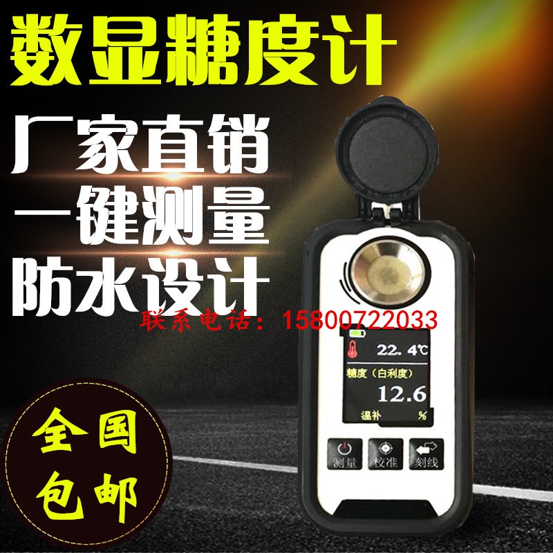 好货糖度计水果糖分检测仪甜度测试仪数显测糖仪数字电子盐度计测