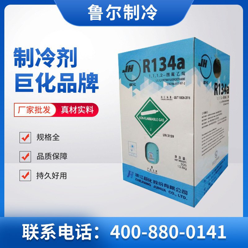 鲁尔氟利昂制冷剂r404/r134a冷媒冰箱汽车空调雪种工业制冷剂