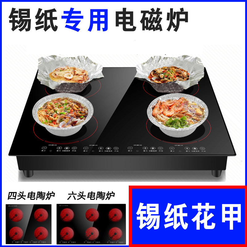 好货奥米康商用电磁炉多头电陶炉多灶46眼煲仔炉砂锅四六头锡纸花