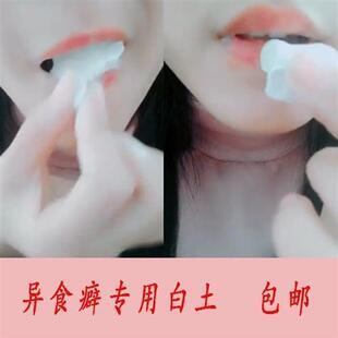 极速泥土白土快手新疆白土新疆可食用土块吃土宝妈想吃的土异食癖