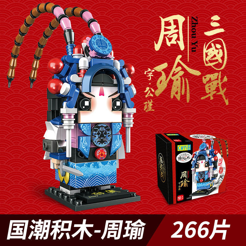 好货开益国潮系列刀马旦方头仔三国武将京剧模型儿童创意拼装积木