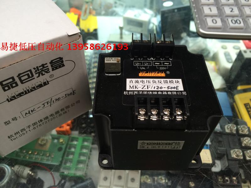 。KEJIKEYI杭州西子 MK-ZF/120-500F 直流电压负反馈模块 0-10V控