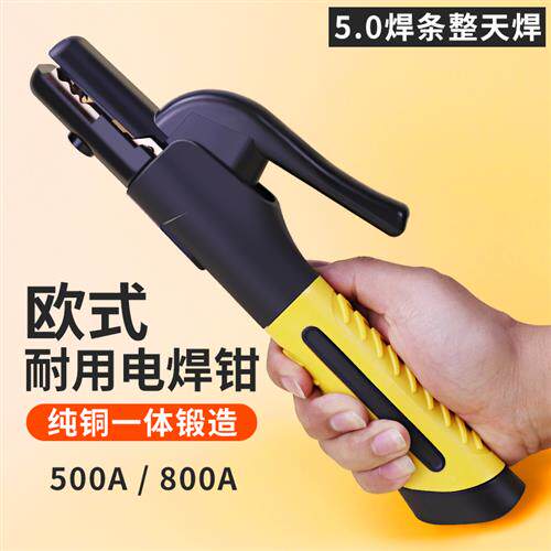 好货电焊钳欧式耐用800A 电焊把全铜不烫手 工业级500A焊把钳焊机