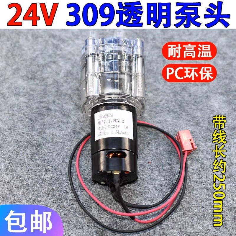 好货24V直流耐高温100度微型小水泵饮水机自吸泵茶炉上水器抽水泵