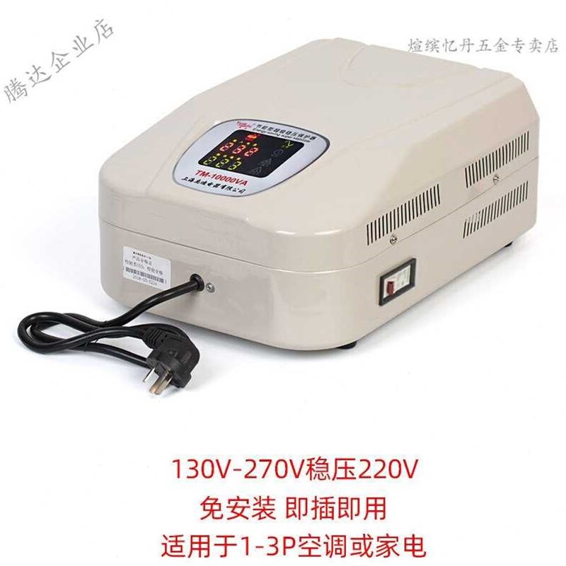 厂销适用全自动220v稳压器10000w免安装13P空调稳压器大功率定品