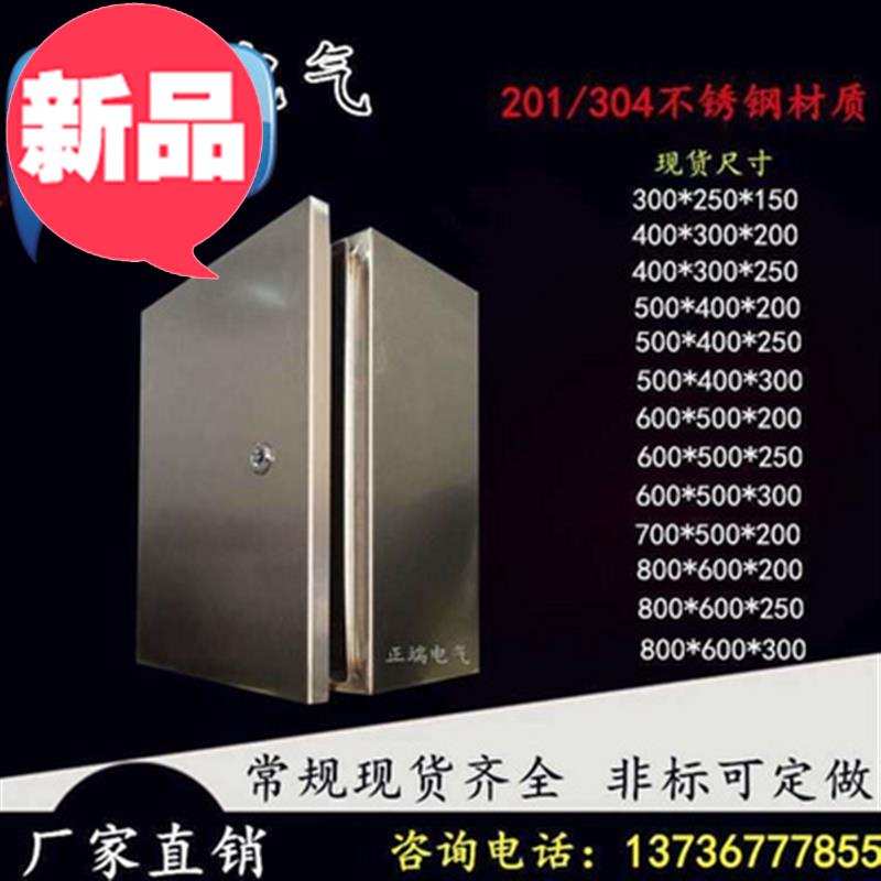 好货室内户内不锈钢配电箱基h业箱家用明装控e制箱布线箱250*300*