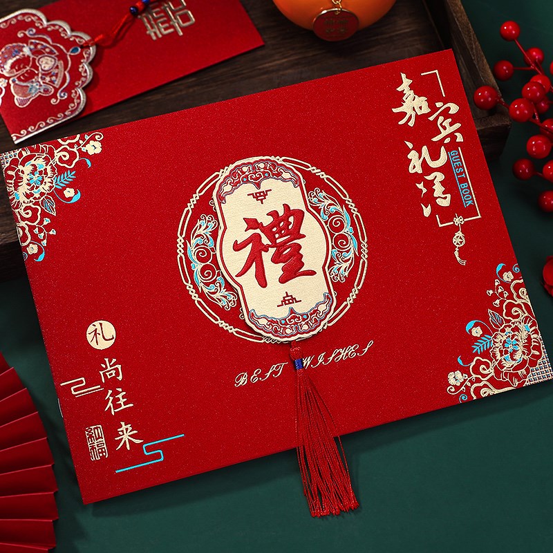 好货结婚礼金簿通用喜簿册礼单生日满月人情礼簿喜事记账本寿字签