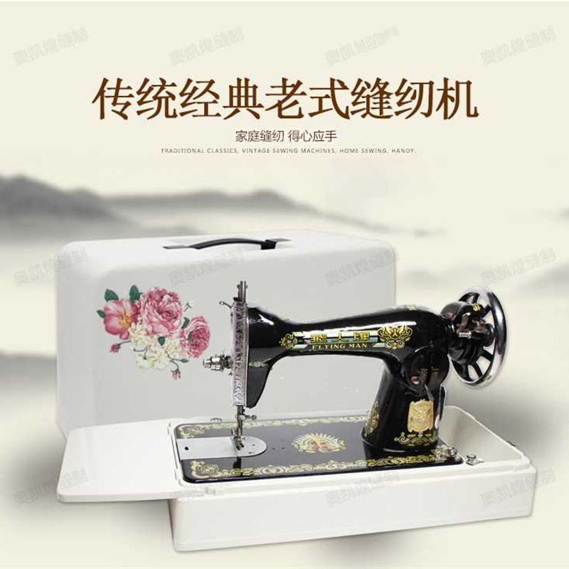 好货正宗飞人牌西湖牌老式缝纫机家用小型蜜蜂可搭配电动脚踏台式