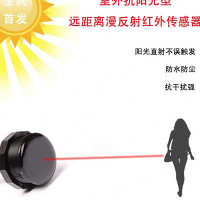 好货人体感应开关接近红外传感器自动化设备感应模块漫反射避障感