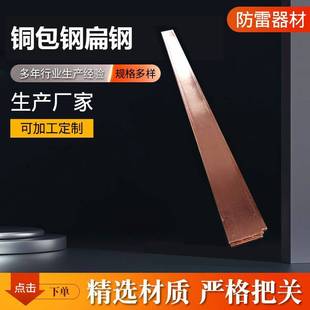 铜包钢扁钢 镀铜扁钢扁铁 铜覆钢接地扁线防雷接地材料扁排铜排