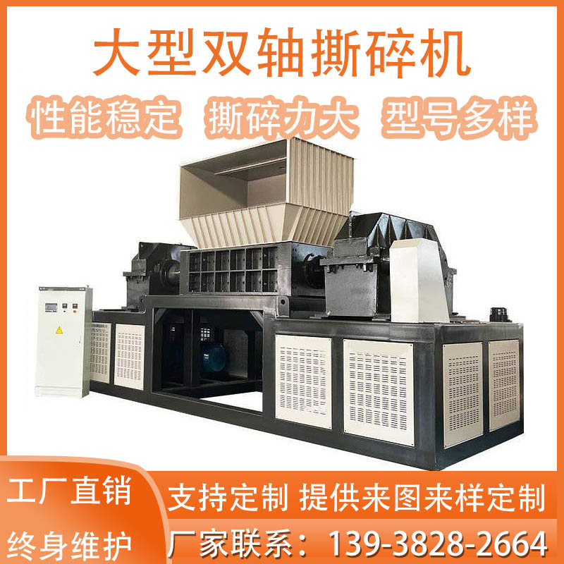 大型汽车轮胎机头料撕碎机旧金属废铝破碎机800型挡风玻璃粉碎机