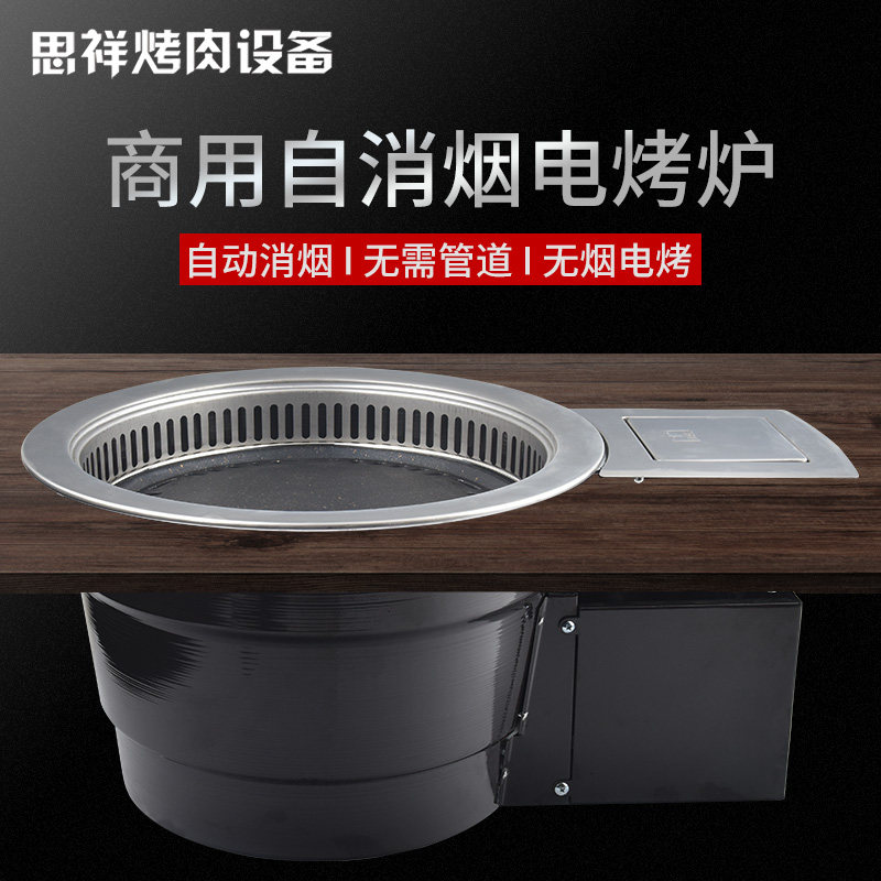 好货韩式商用电烤炉自消烟环保烤炉无烟烤肉机镶嵌式烧烤炉餐厅烧