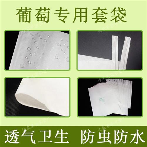 极速葡萄袋套袋专用袋水果袋防水防雨防虫防鸟莲雾保护透气半透明