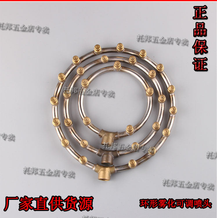 极速喷药机喷雾器不锈钢十五多头环圆形型大雾化喷头降温除尘苗床