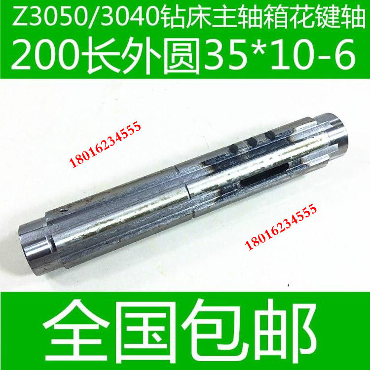 好货中捷Z3050钻床花键轴 3040钻床花键轴 钻床配件