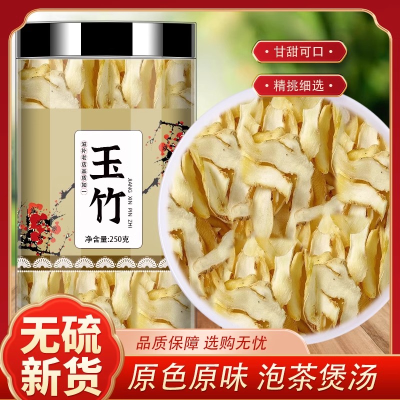 精选玉竹片500g新鲜正品中药材店铺干货湘玉竹干片煲汤搭沙参麦冬