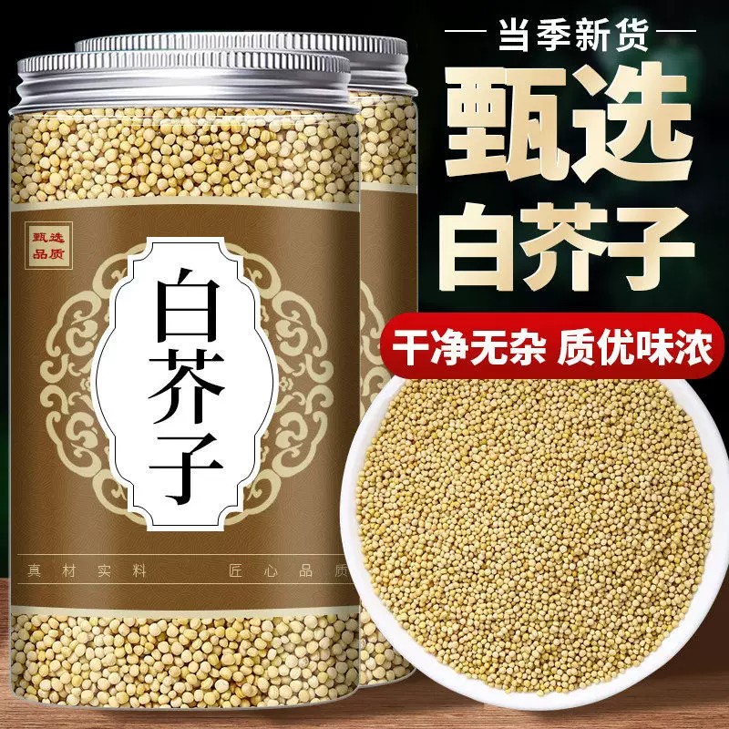 白芥子中药材正品官方旗舰店干货白介子辣菜子芥菜子500g白芥籽茶