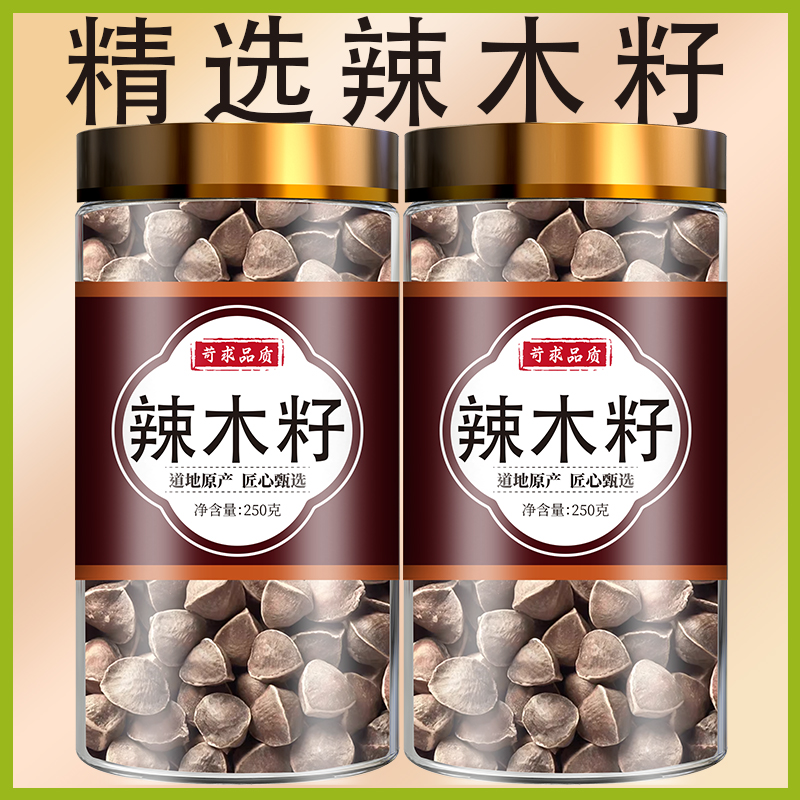 辣木籽官方辣目籽食用泡水500g云南辣木子的功效与作用中药材正品