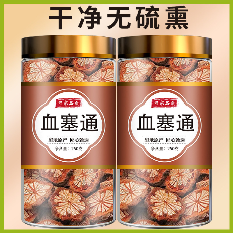 血塞通中药材红藤片云南血塞通脑血通旗舰店血通塞泡酒泡水500克