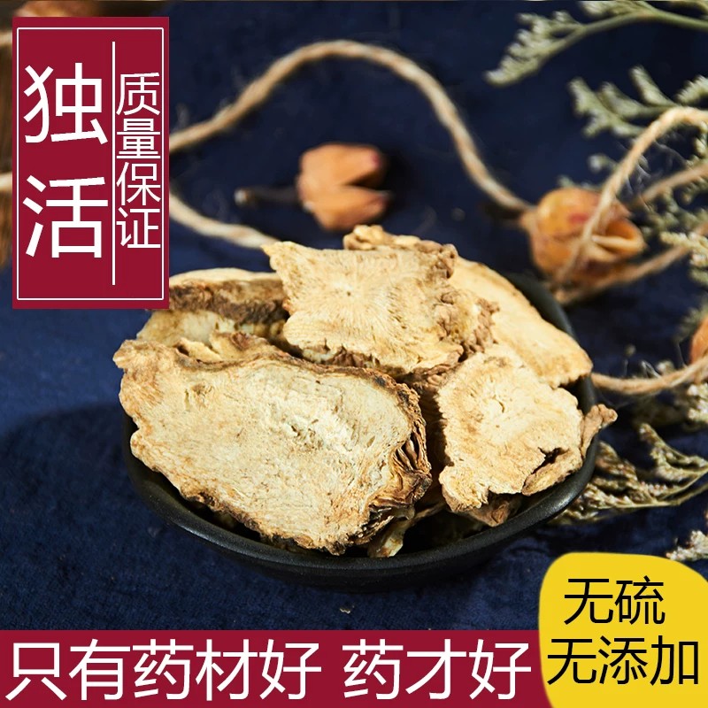 独活中药材正品独活泡脚独活野生独活大片500克包邮干货独活泡水
