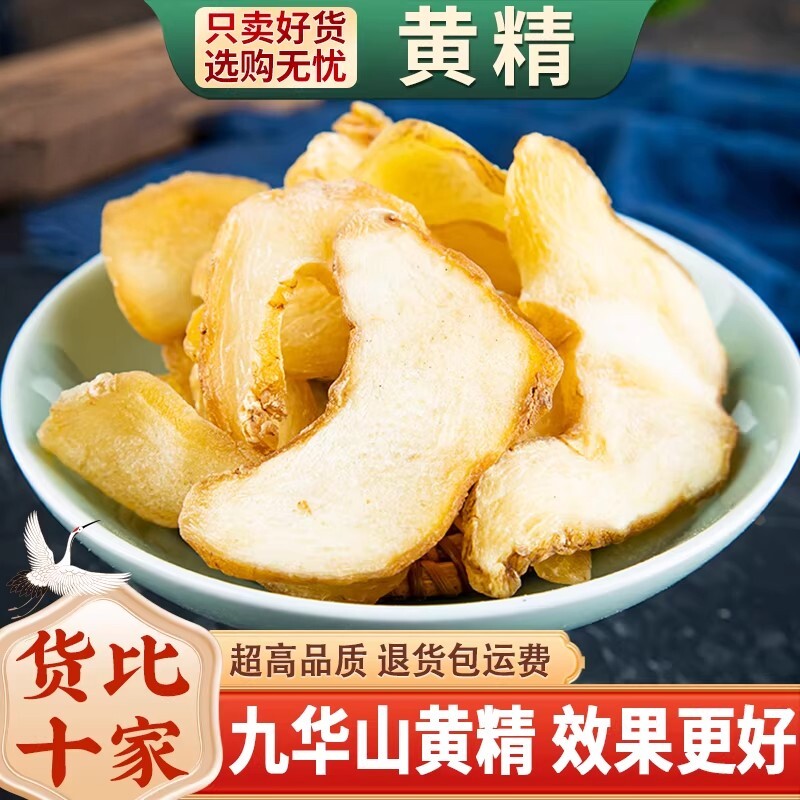 生黄精500克中药材非野生九华鸡头黄精茶干货泡酒另售牡蛎覆盆子