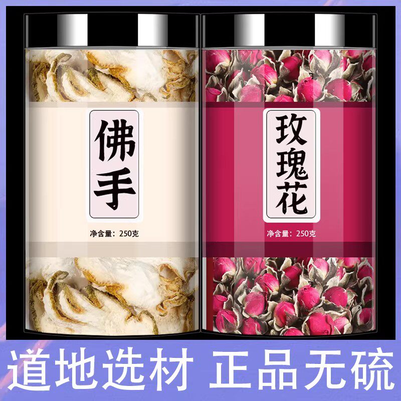 佛手玫瑰花茶中药材干正品官方旗舰店佛手片干花泡茶泡水喝养生茶
