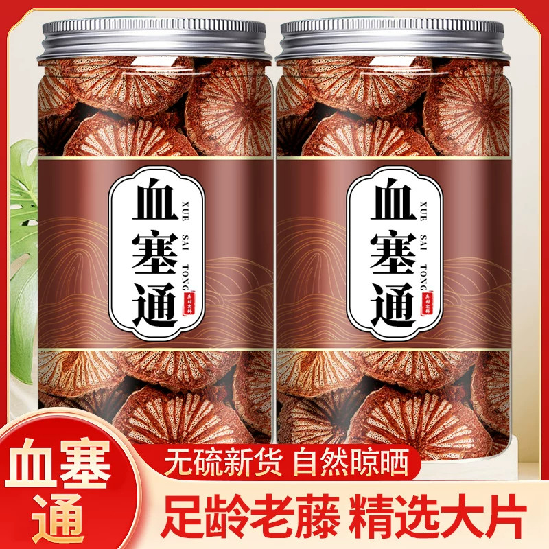 血塞通中药材红藤片云南血塞通脑血通旗舰店血通塞泡酒泡水500克